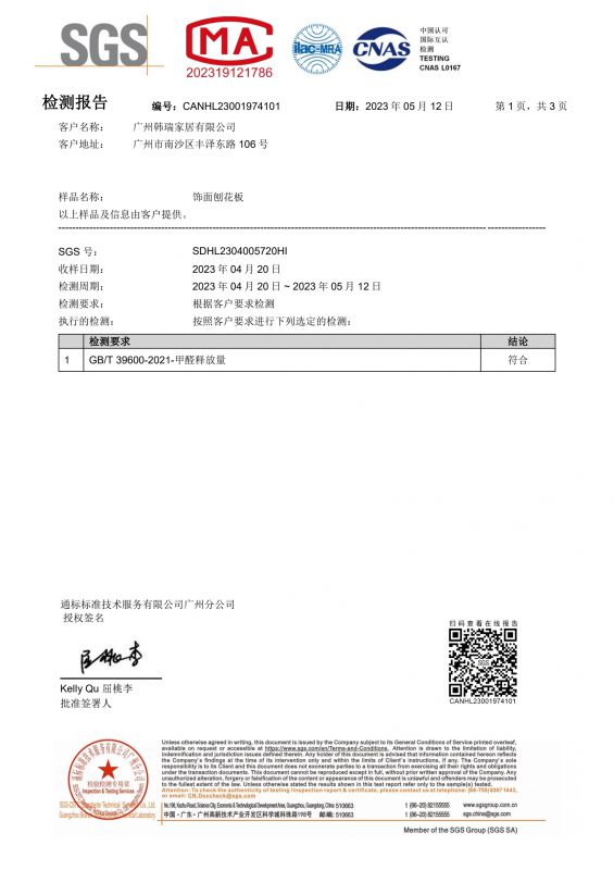 2023SGSmg冰球突破家居甲醛检测汇报中文版