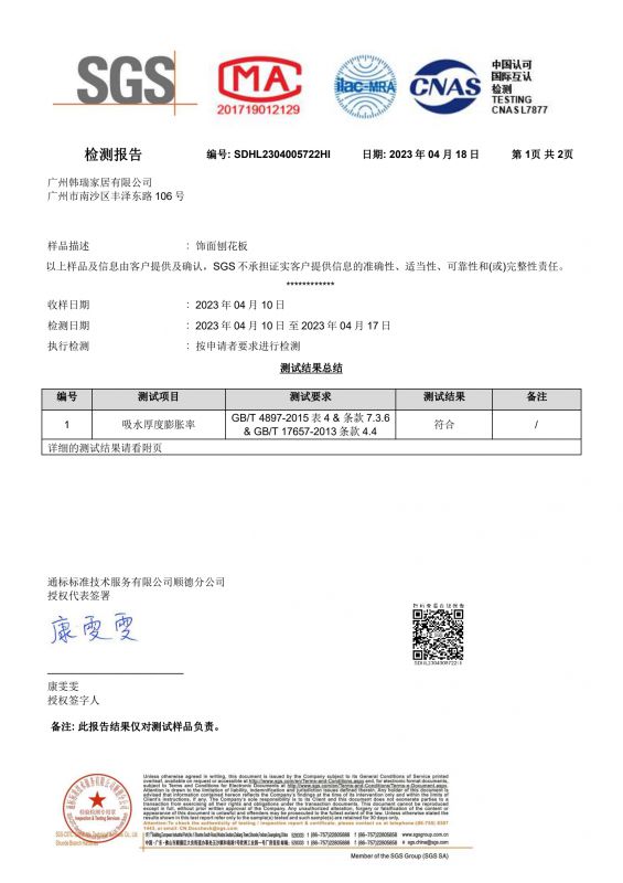 2023SGSmg冰球突破家居吸水膨胀率检测汇报